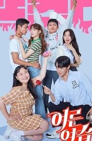 مسلسل Adult Trainee مترجم